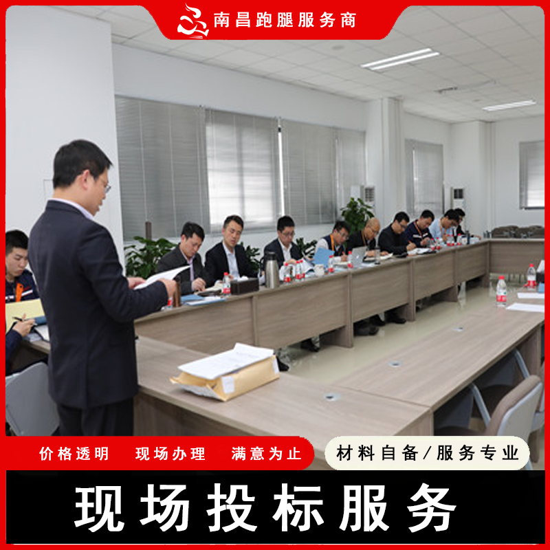 长春跑腿吉林公共资源投标服务