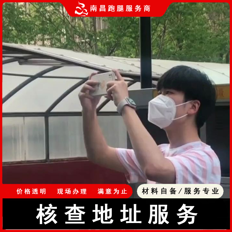 长春跑腿吉林公司厂房店面核查拍照服务