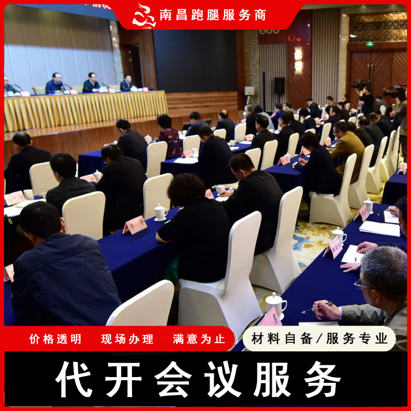 长春跑腿吉林省政府机关企业代开会服务