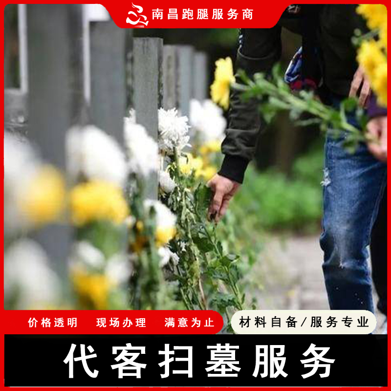长春跑腿吉林代客扫墓拍照修缮服务