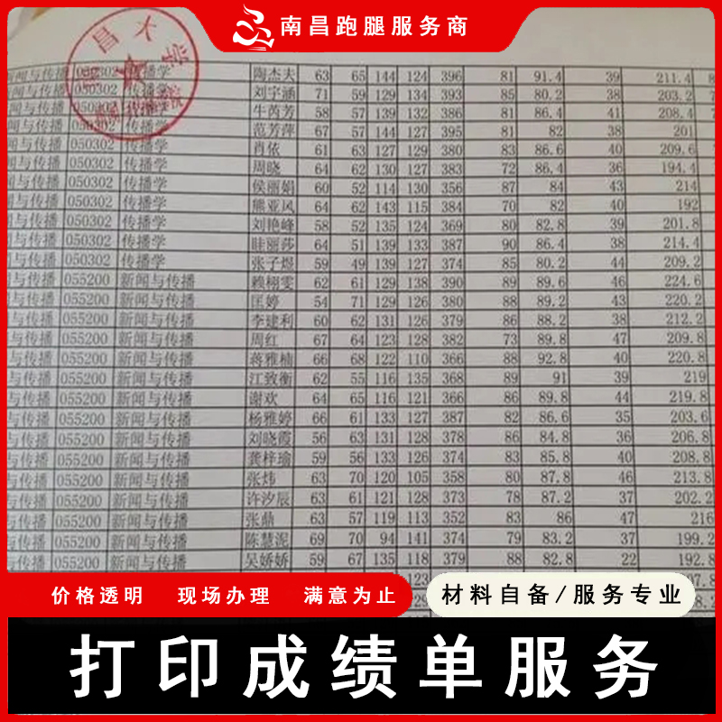 长春跑腿吉林高校打印成绩单服务