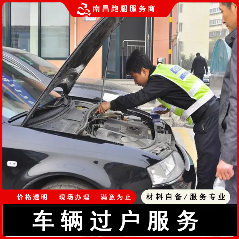 长春跑腿吉林汽车过户代办服务